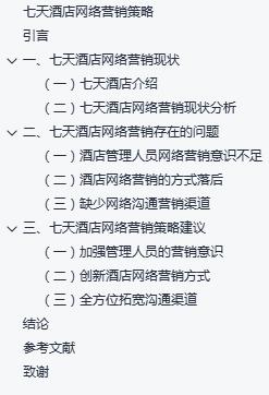 汽车电子商务论文_营销策略论文提纲撰写_电子商务毕业论文选题指导