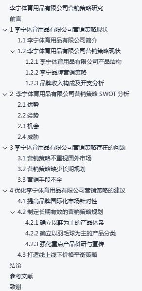 汽车电子商务论文_营销策略论文提纲撰写_电子商务毕业论文选题指导