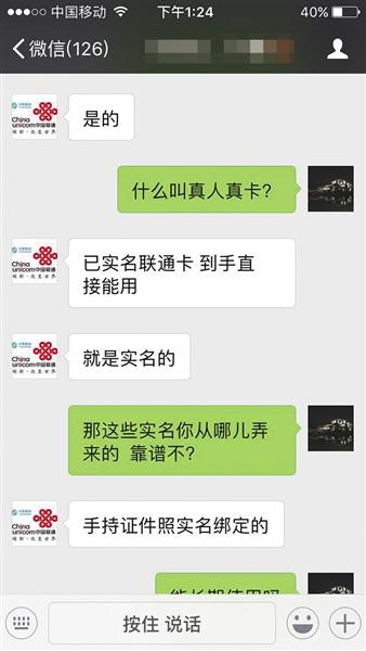 联通手机卡更换身份证_手机实名制漏洞_身份证黑卡产业链