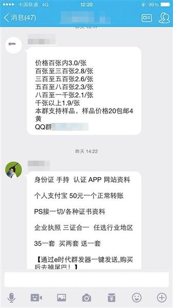 身份证黑卡产业链_联通手机卡更换身份证_手机实名制漏洞