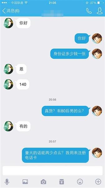 联通手机卡更换身份证_手机实名制漏洞_身份证黑卡产业链