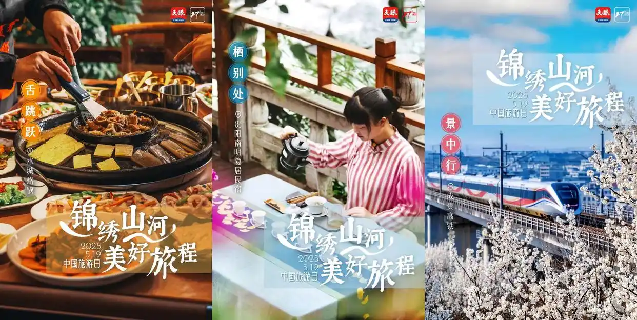 全国各地旅游景点介绍_贵州文旅消费趋势_贵州山地旅游发展