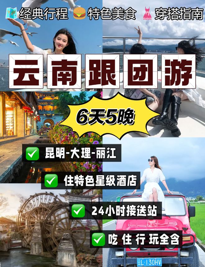<strong>云南六天五晚怎么玩?石林蓝月谷玉龙雪山丽江古城六日游旅游攻略</strong>