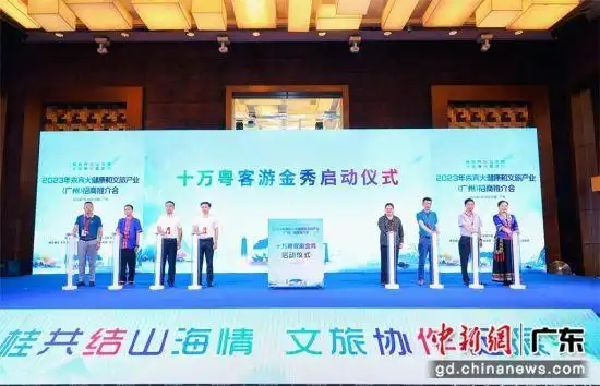 来宾市文旅产业招商推介会_来宾盘古文化生态旅游景区 交通_十万粤客游金秀活动