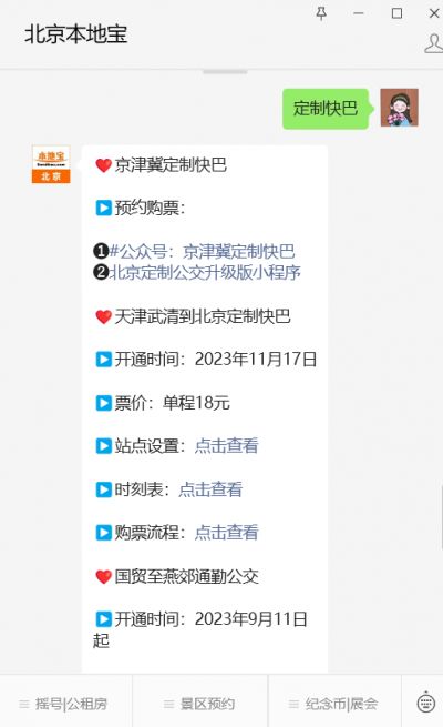 北京到通辽拼车_北京至涿州定制快巴票价_京津冀定制快巴微信公众号购票