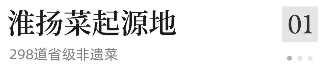 淮安世界美食之都_淮扬菜特色美食_功夫豫菜