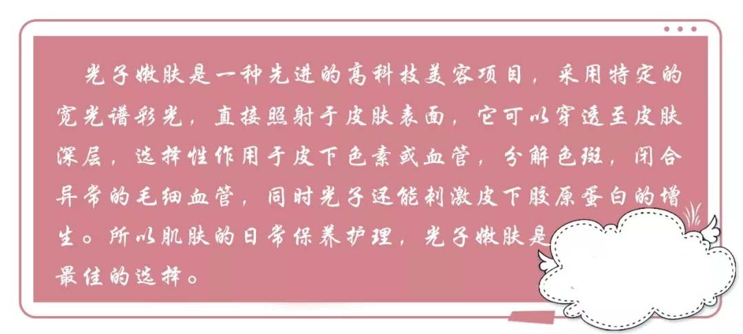 光子嫩肤体验分享_光子嫩肤祛痘价格_果酸焕肤配合光子嫩肤