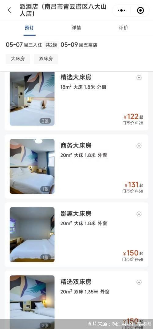 酒店网站推广计划_锦江酒店集团会员体系短板_锦江酒店价格倒挂问题