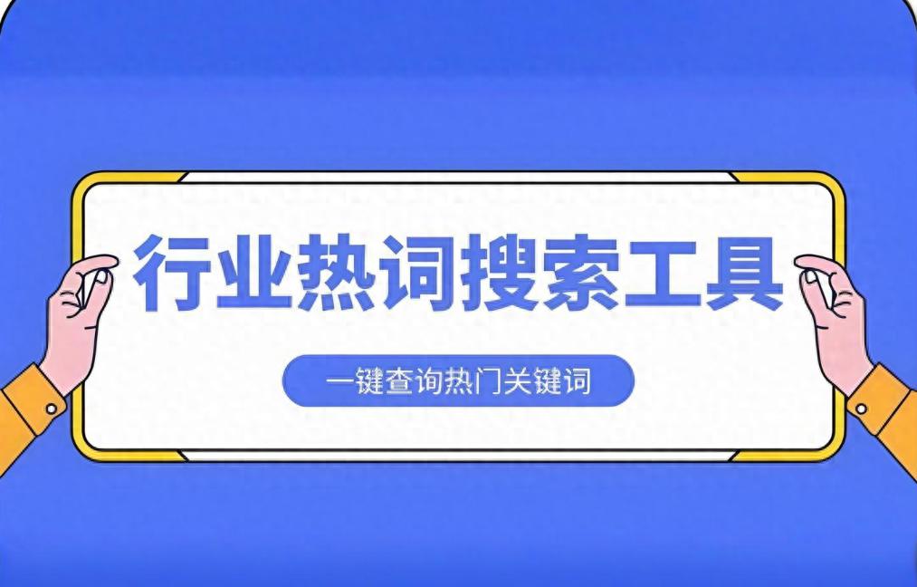 seo关键词搜索的技巧有哪些__ SEO关键字挖掘攻略 