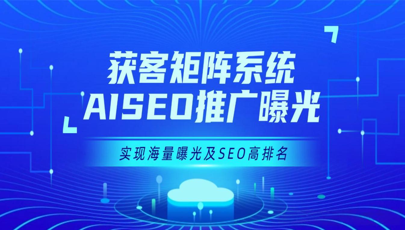AISEO语义理解技术_seo文章什么意思_AISEO人工智能搜索引擎优化
