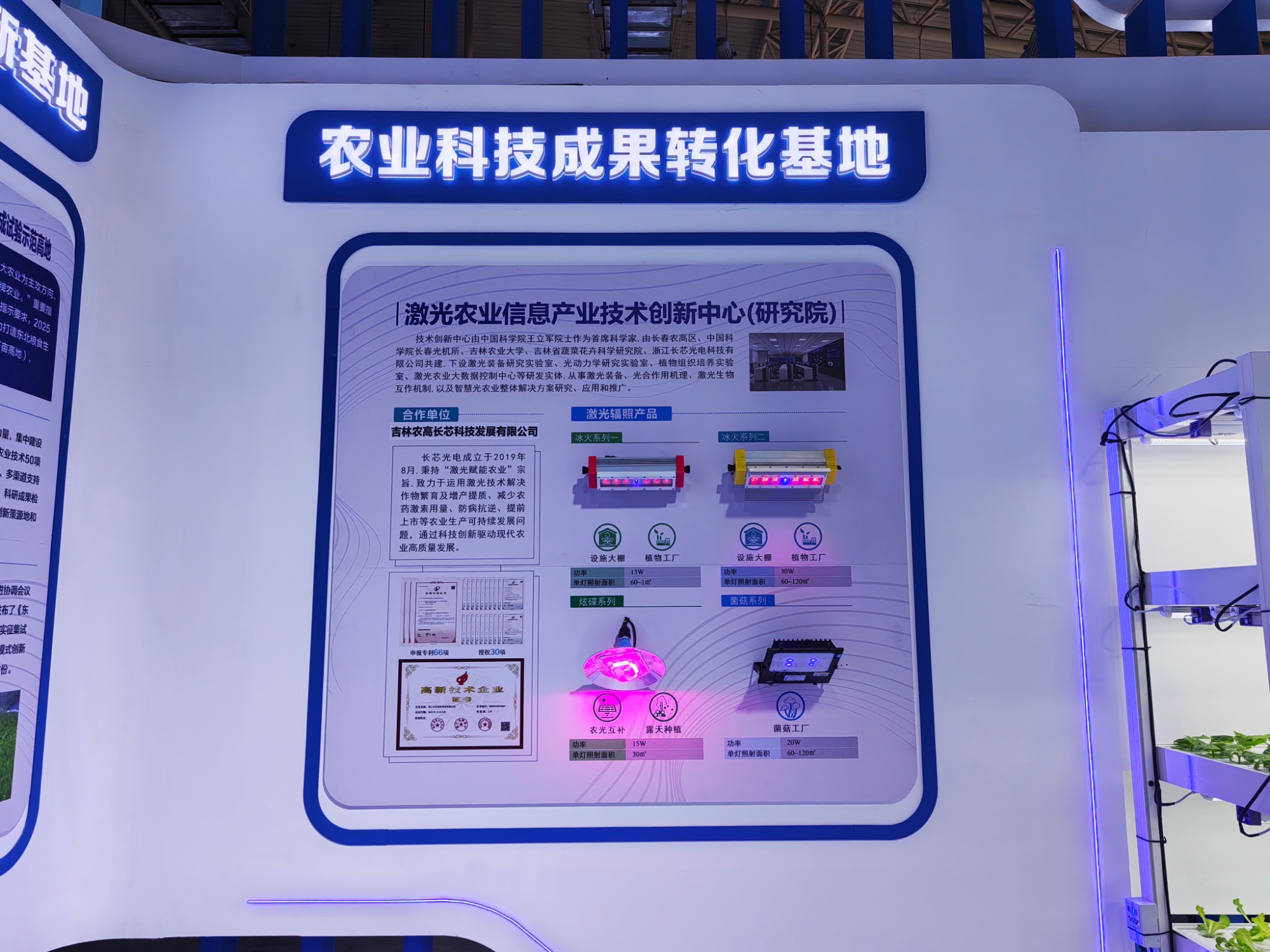 农业科技创新成果推广_吉林长春国家农高区科技成果展_长春国际农业食品博览会