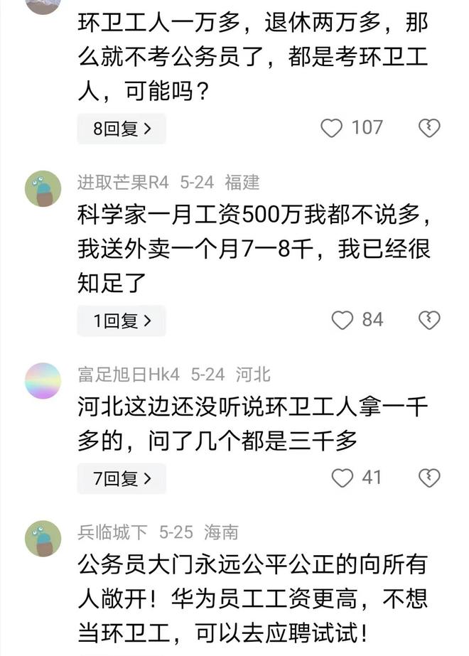 行业待遇差距 公务员环卫工 差距过大的问题_环卫工 工资