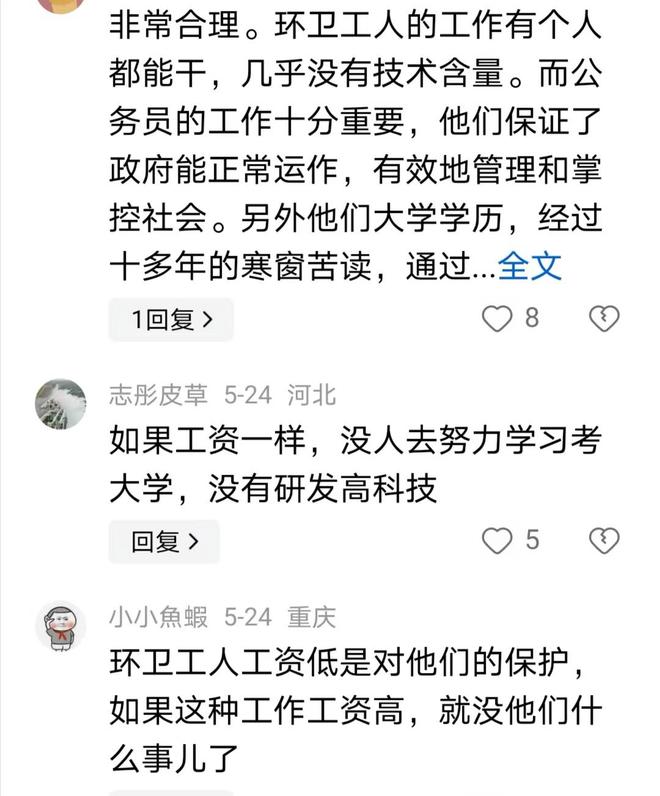 环卫工 工资_行业待遇差距 公务员环卫工 差距过大的问题