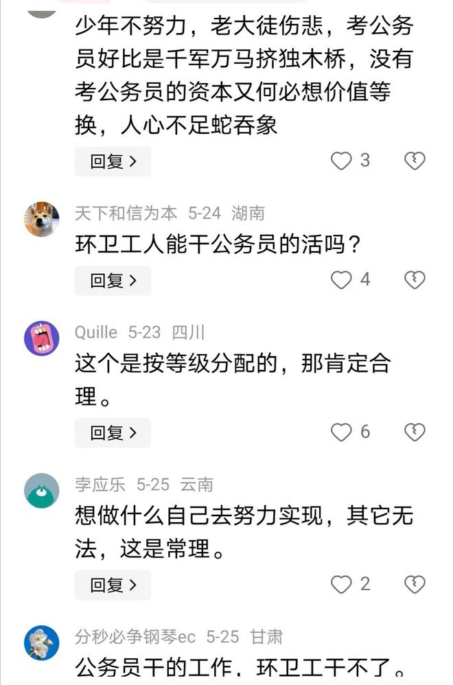 行业待遇差距 公务员环卫工 差距过大的问题_环卫工 工资