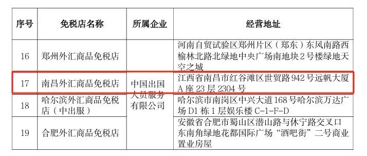南京机场免税店购物攻略_南昌市内免税店_市内免税店政策2024