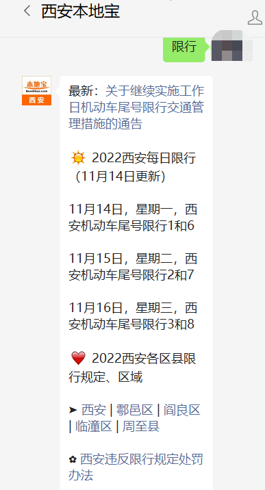西安市车辆限行规定_西安外埠机动车限行规定_西安2024限行通告