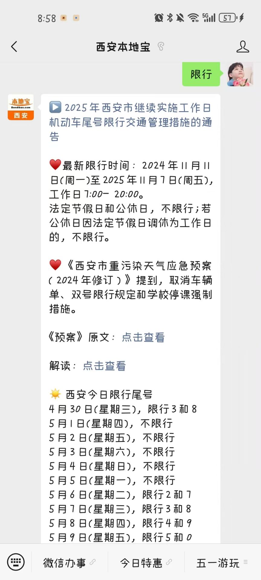 西安2025年尾号限行时间表_西安市车辆限行规定_西安限行区域范围