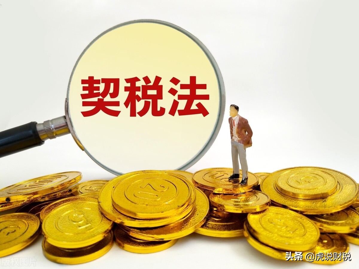买房的契税怎么算_买房契税计算_契税缴纳时间