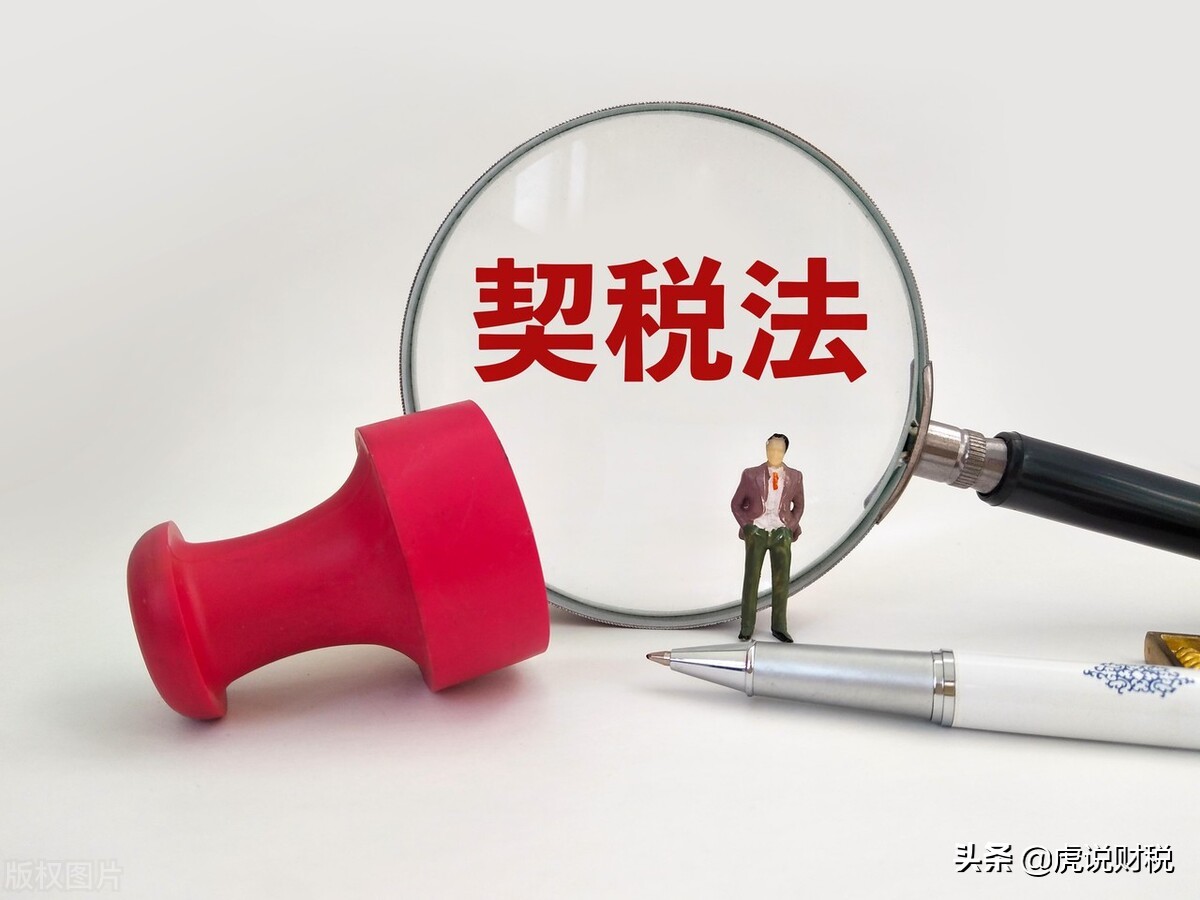 买房的契税怎么算_契税缴纳时间_买房契税计算