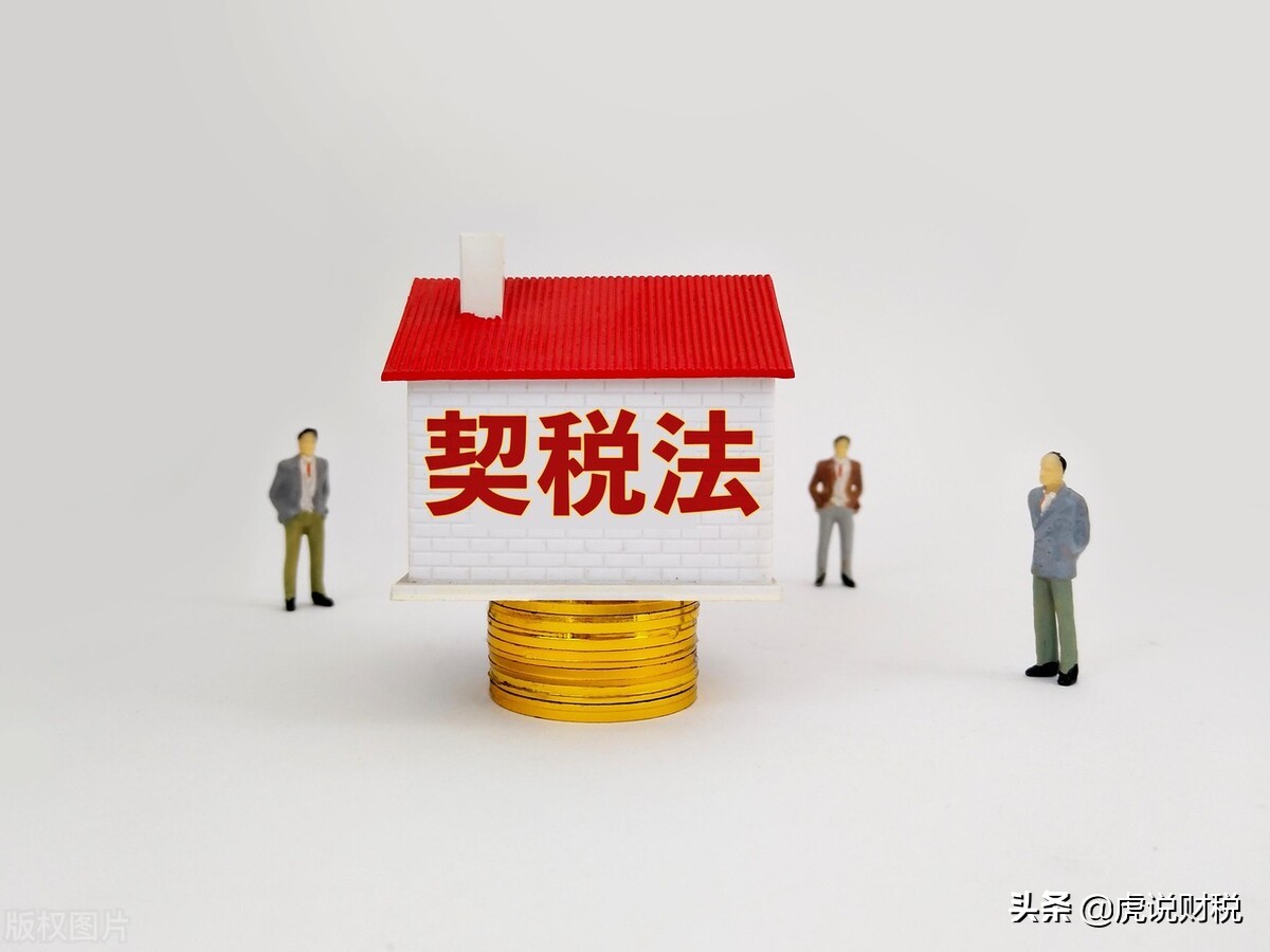 买房契税计算_契税缴纳时间_买房的契税怎么算