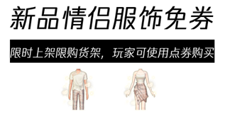 炫舞节免券活动时间_情侣装3折优惠活动_炫舞时尚中心旅行挑战逛逛商业街