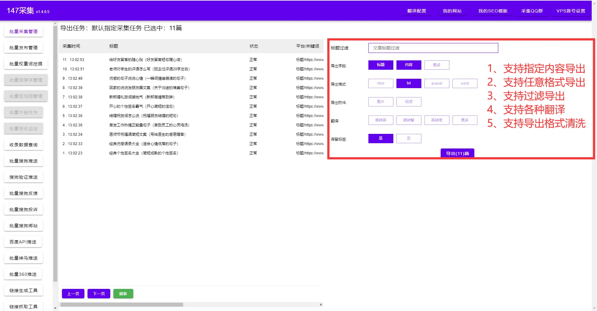 seo搜索引擎优化教程_高质量文章原创性版面信息质量_网站标题优化权重标签