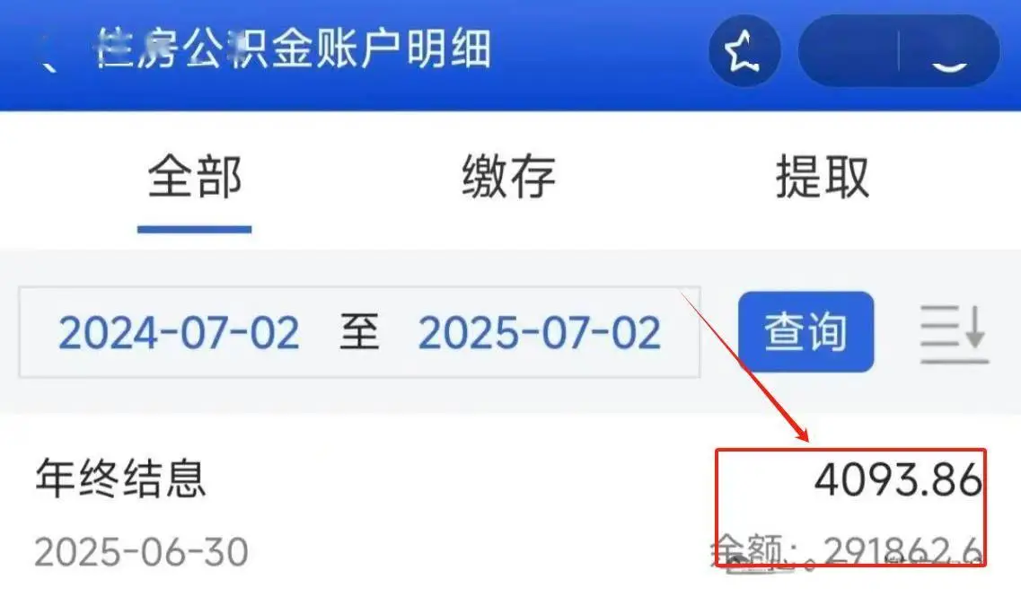 公积金利息_公积金利率_公积金账户利息