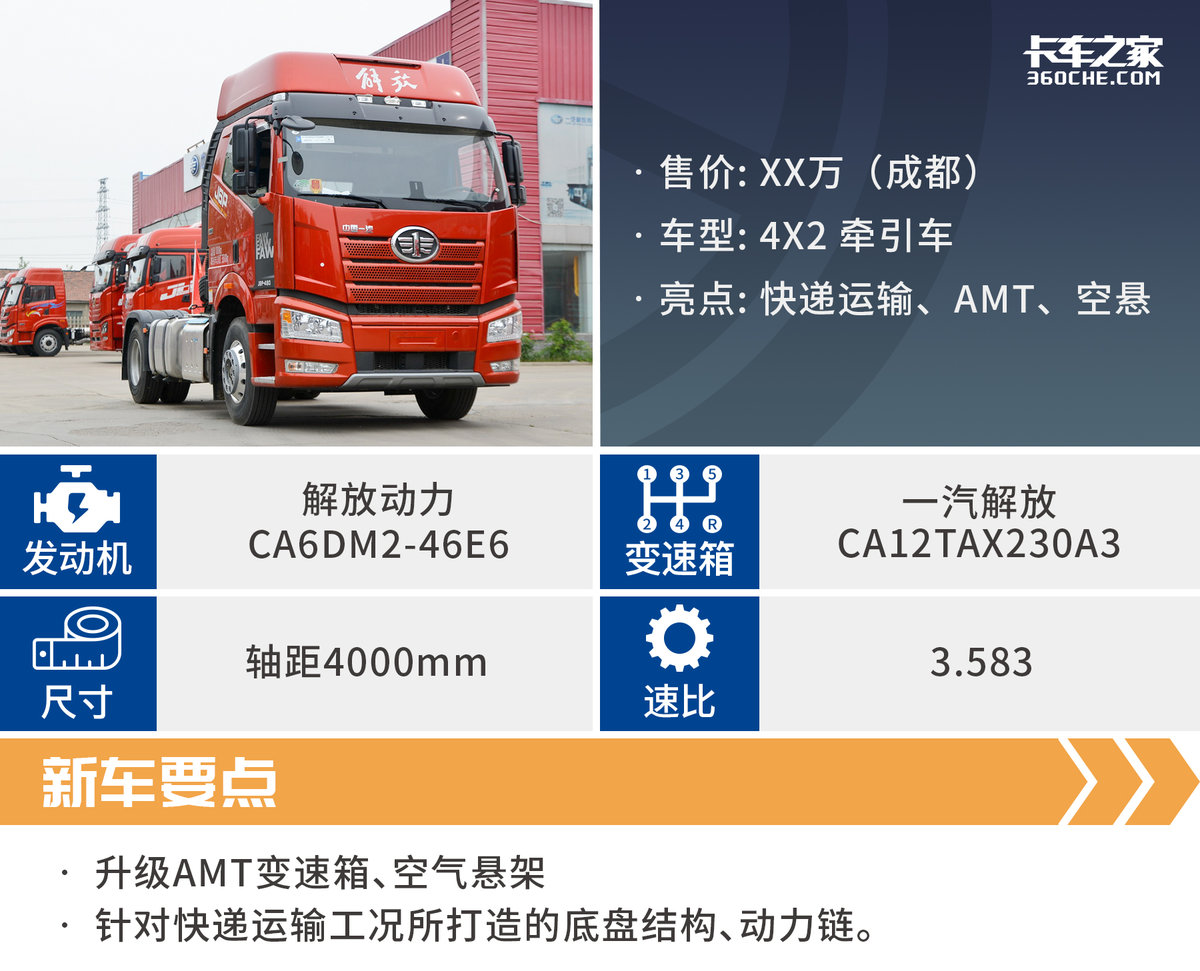 解放j6发动机大修视频_解放J6P卡车 国六标准模块化卡车 4000mm轴距长途运输卡车