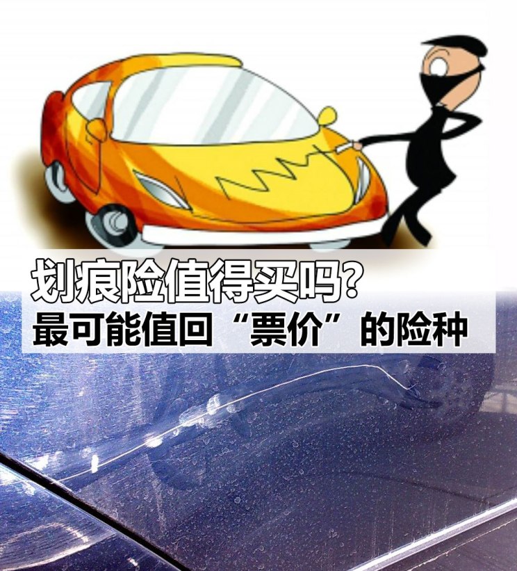 车身划痕险图片_如何理赔_划痕险需要不需要上