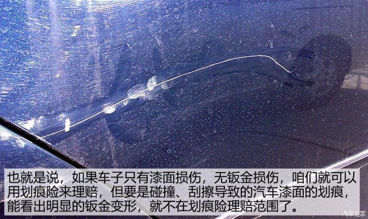如何理赔_划痕险需要不需要上_车身划痕险图片