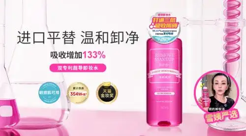 花印卸妆水怎么样_花印超导卸妆水温和清洁力_王琳推荐花印超导卸妆水