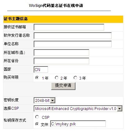 沃通证书安装_安装指南_微软代码签名证书申请指南