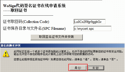 沃通证书安装_微软代码签名证书申请指南_安装指南
