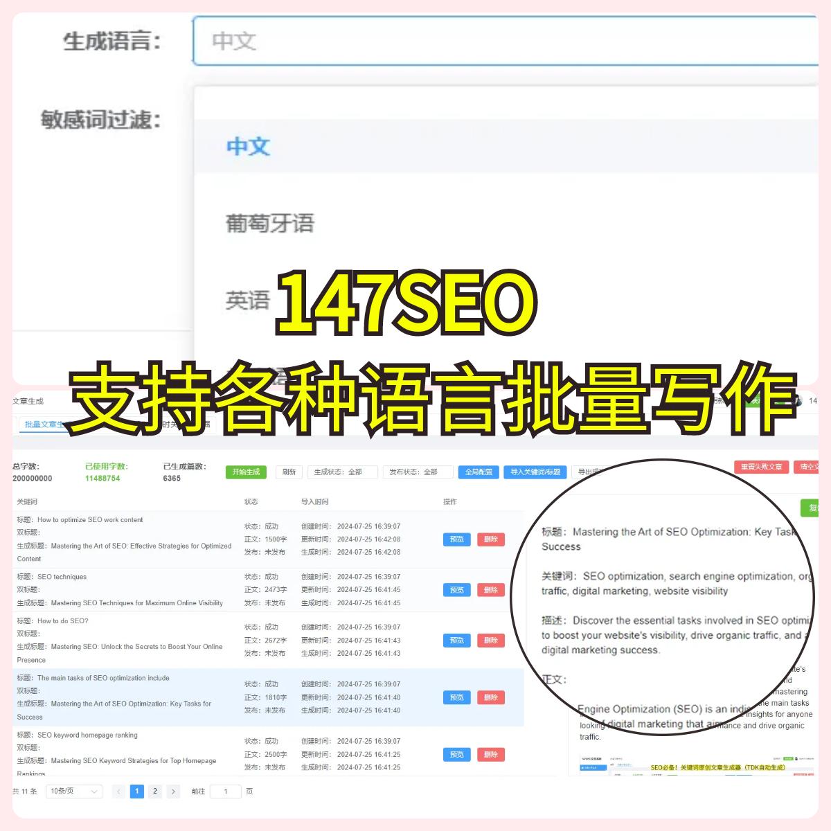 好资源AI_关键词自动生成SEO文章工具_seo常用工具_147SEO_AI多语言SEO优化工具_自动发布SEO文章