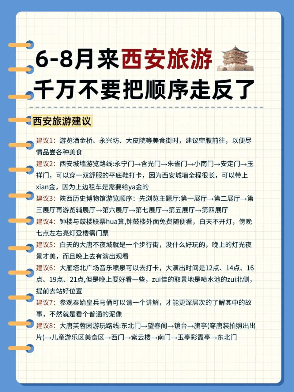 给西安的旅游路线拟订主题_陕西历史博物馆游览顺序_西安3日游攻略