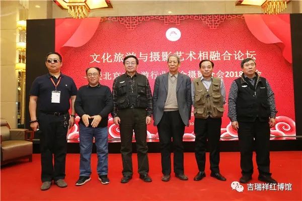 旅游与摄影杂志_文化旅游与摄影艺术论坛_北京市旅游行业协会摄影分会年会