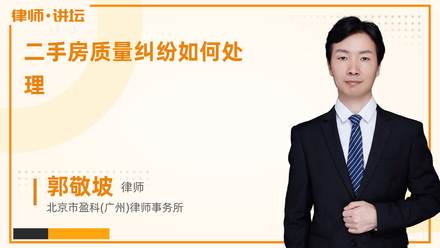 二手房质量纠纷如何处理?