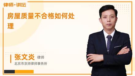 房屋质量不合格如何处理