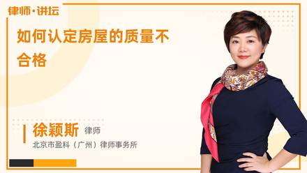 如何认定房屋的质量不合格