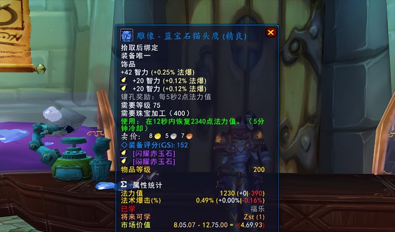 WLK奶骑配装_智力流奶骑饰品选择_魔兽世界珠宝加工收益