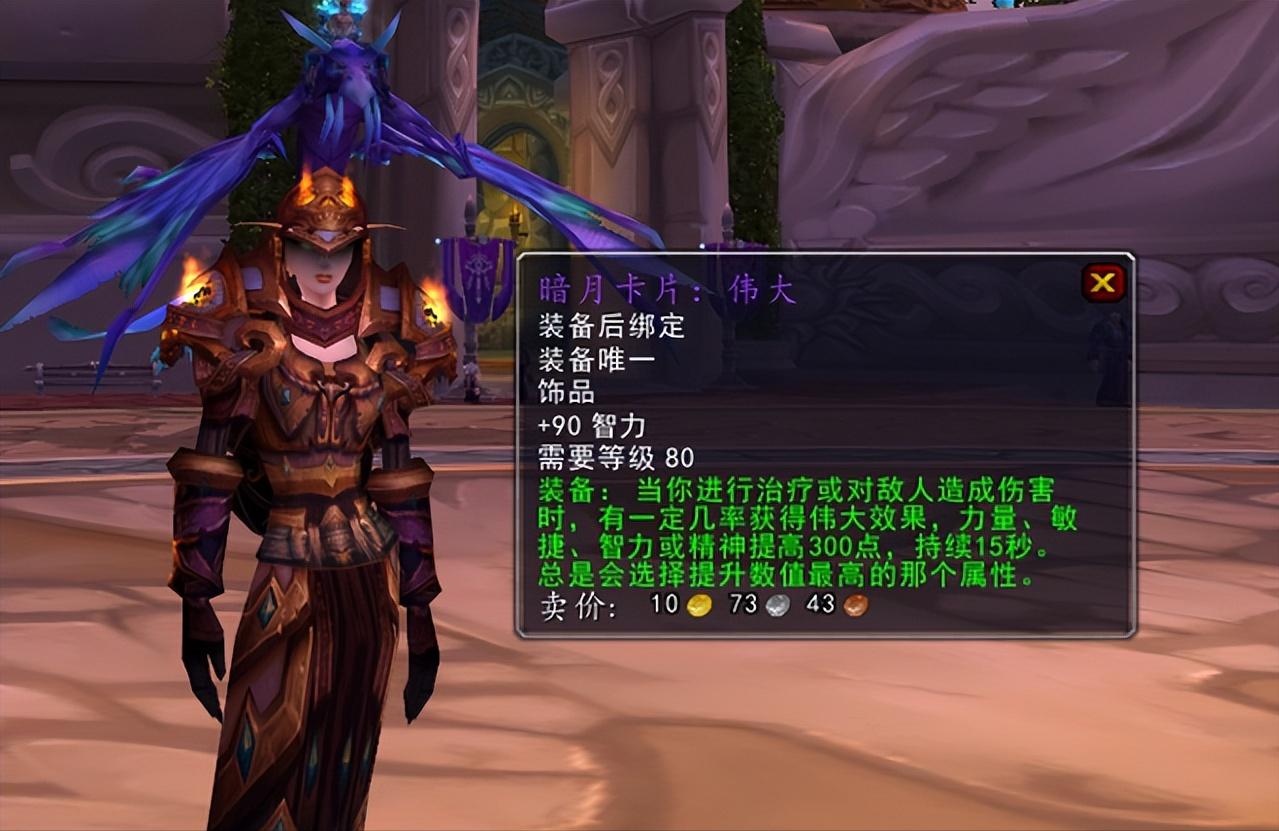 智力流奶骑饰品选择_魔兽世界珠宝加工收益_WLK奶骑配装