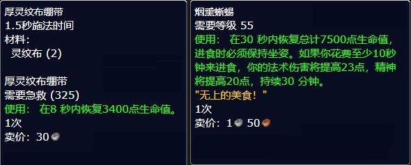 魔兽世界tbc怀旧服术士专业技能选择 裁缝附魔珠宝加工 烹饪急救_魔兽世界珠宝加工收益
