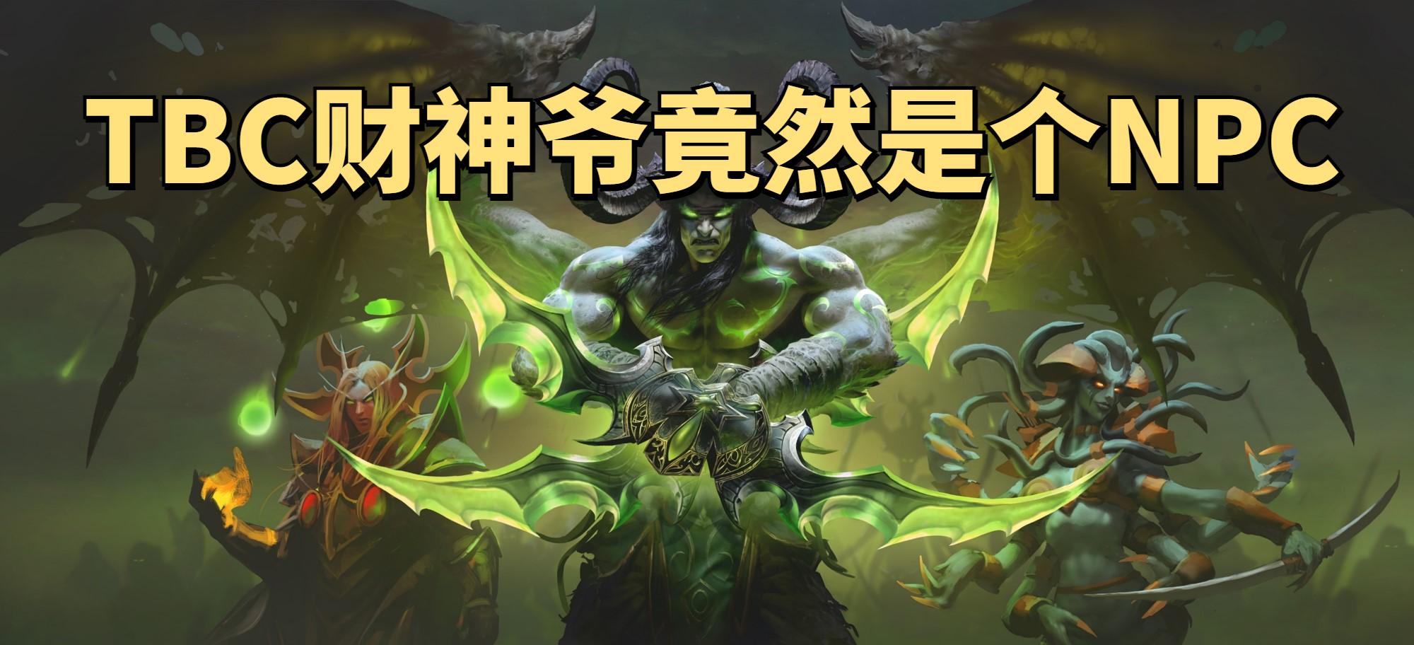 魔兽世界珠宝加工收益_魔兽世界TBC怀旧服P3制造业装备攻略_魔铁矿制作魔铁链甲罩帽利润分析