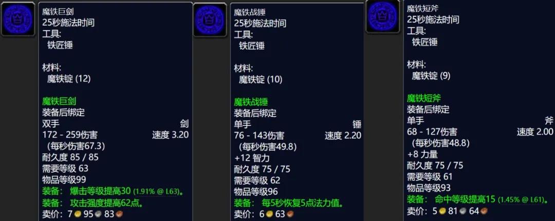 魔兽世界珠宝加工收益_魔兽世界TBC怀旧服P3制造业装备攻略_魔铁矿制作魔铁链甲罩帽利润分析
