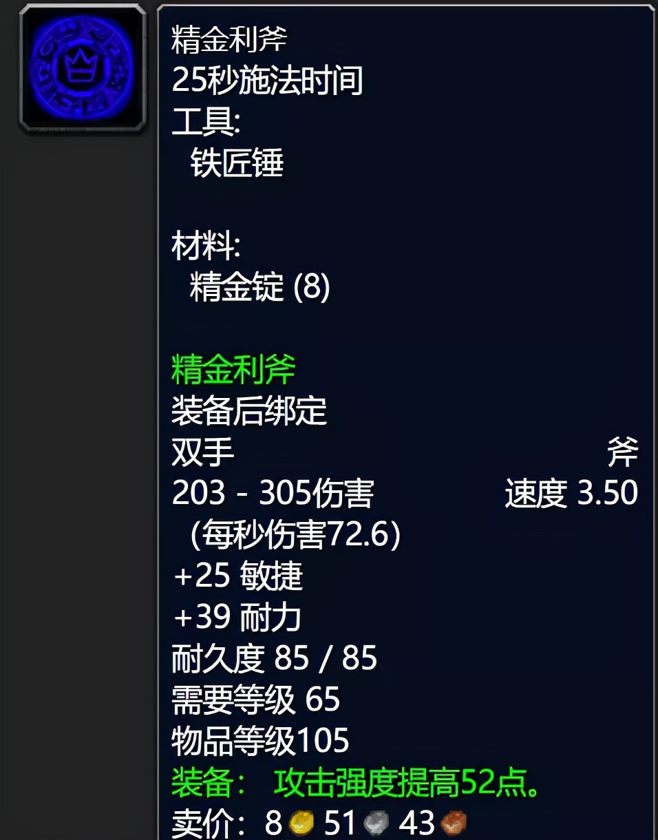 魔铁矿制作魔铁链甲罩帽利润分析_魔兽世界TBC怀旧服P3制造业装备攻略_魔兽世界珠宝加工收益