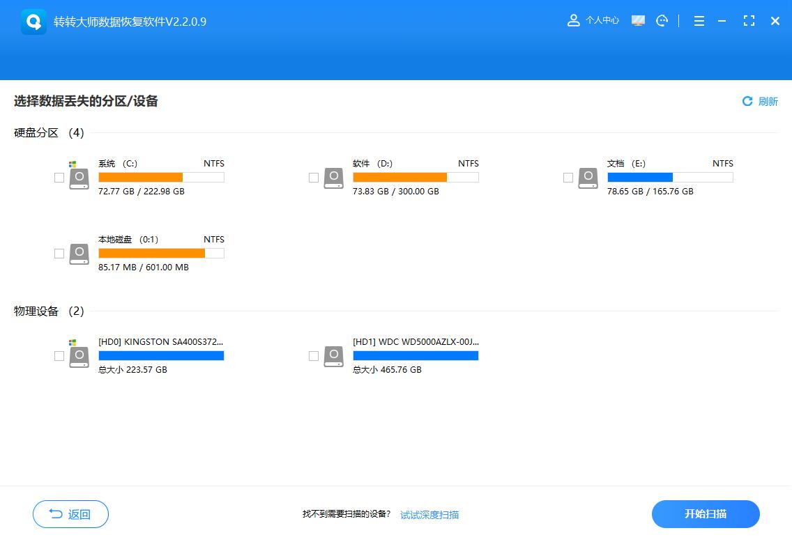 误删文件恢复工具_内存卡照片删除了怎么恢复_免费数据恢复软件