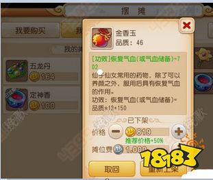 梦幻西游手游摆摊技巧_梦幻西游摊位覆盖技术_如何利用摆摊赚更多金币