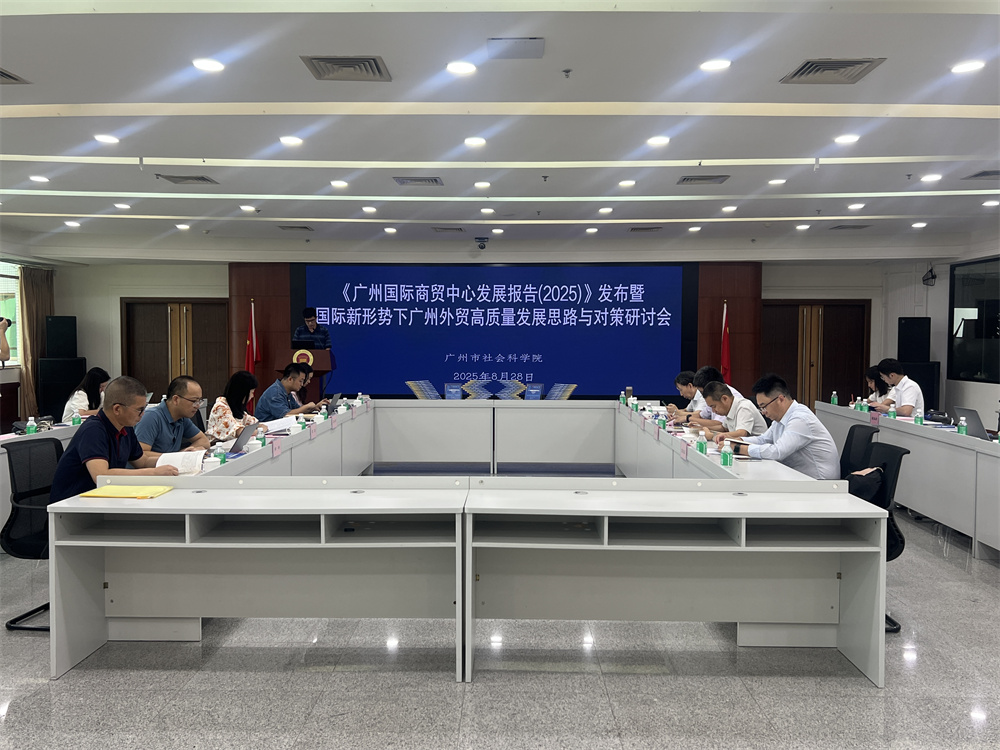 广州购物攻略2025_广州国际商贸中心发展报告2025 广州市社会科学院 国际商贸中心发展报告
