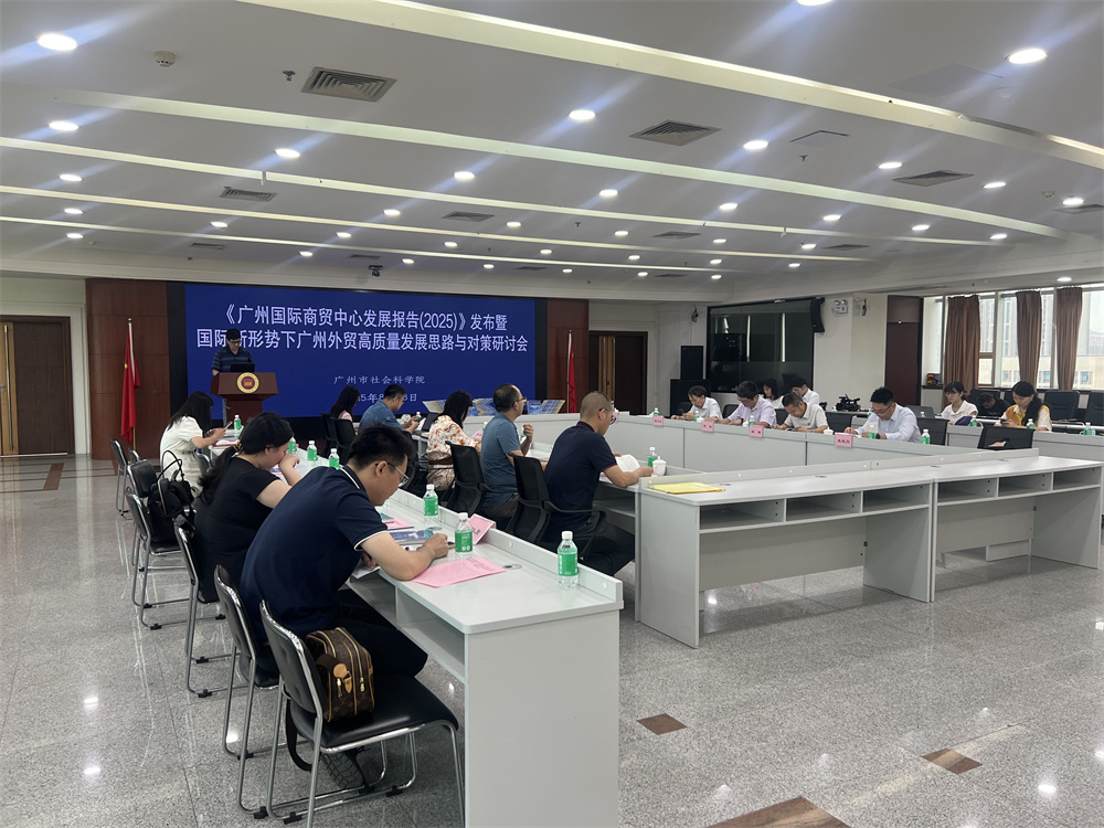 广州购物攻略2025_广州国际商贸中心发展报告2025 广州市社会科学院 国际商贸中心发展报告