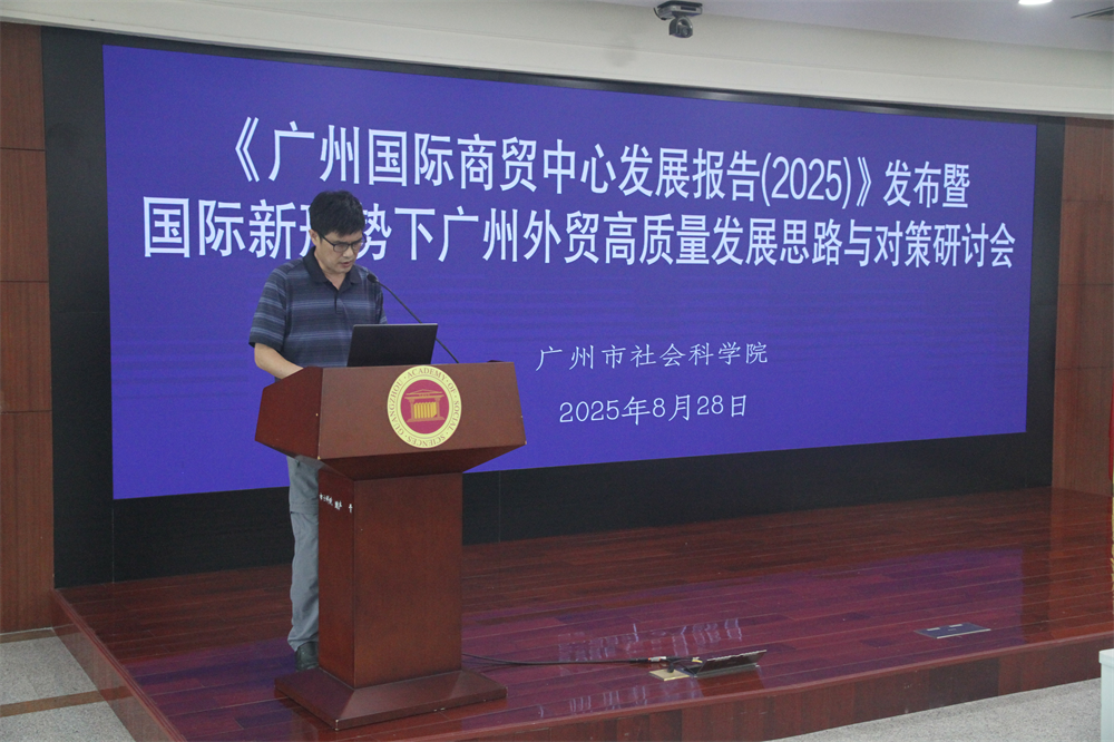 广州国际商贸中心发展报告2025 广州市社会科学院 国际商贸中心发展报告_广州购物攻略2025